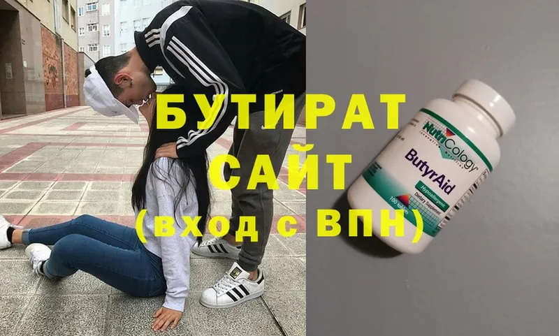 Бутират 99%  Алдан 